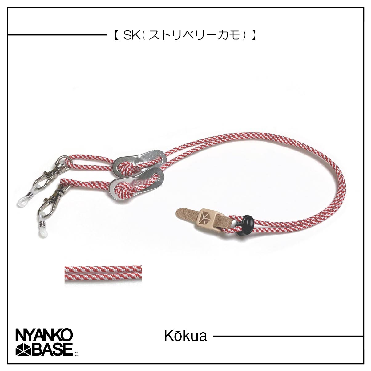 パラコードストラップ 『Kōkua』 【NYANKO BASE】 | SMIFENECT